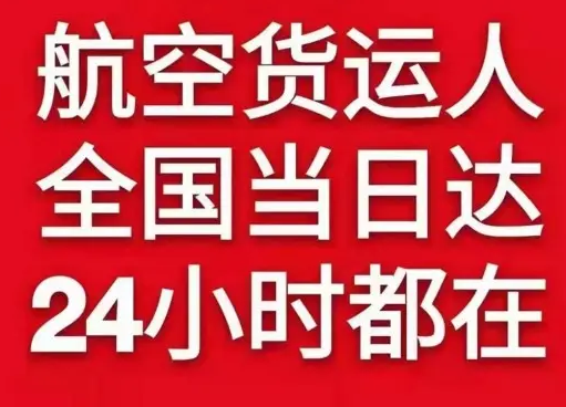 文山砚山航空快递货物、航空货运:物流行业各岗位招聘