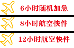 文山砚山航空快递快递公司,专业空运当天件